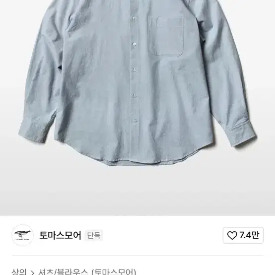 토마스 모어 그레이 블루 셔츠