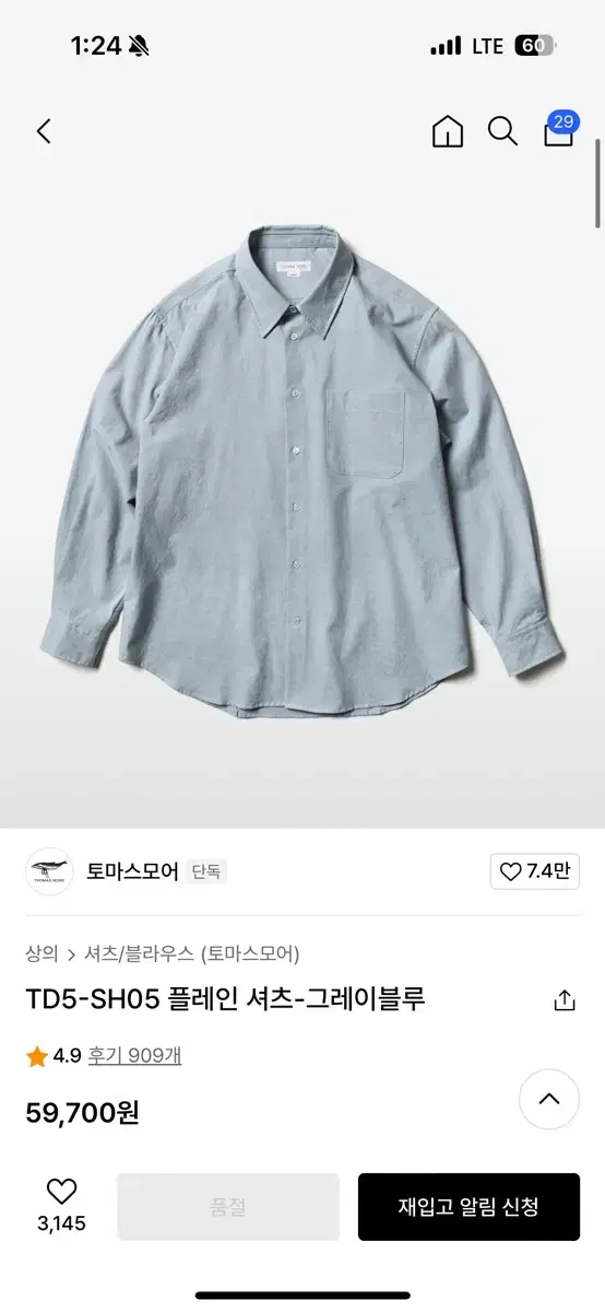 토마스 모어 그레이 블루 셔츠