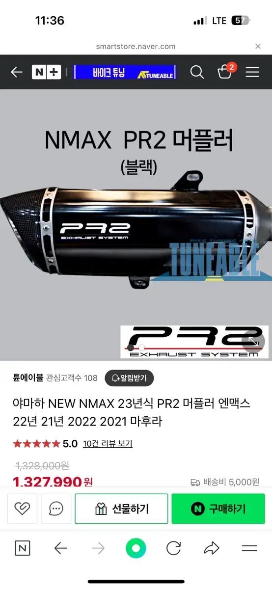 nmax pr2머플러 판매합니다