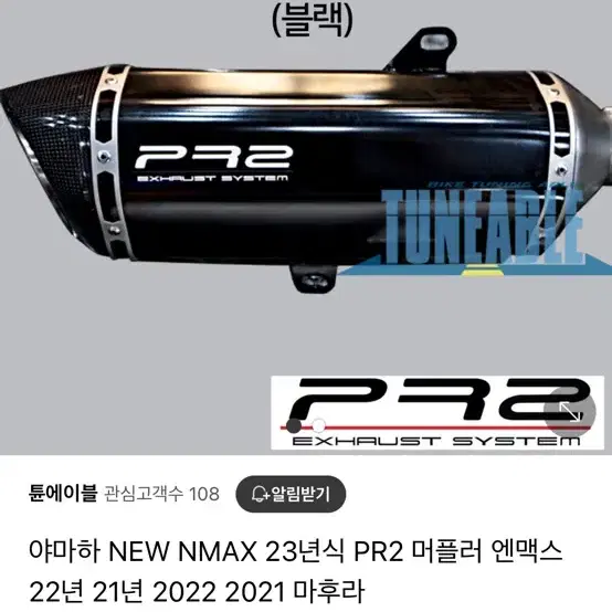 nmax pr2머플러 판매합니다