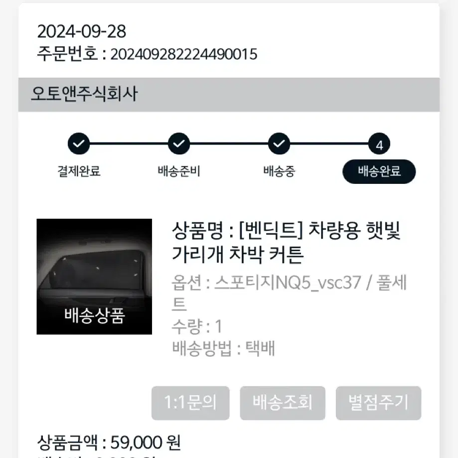 차박용 햇빛가리개 풀세트 스포티지