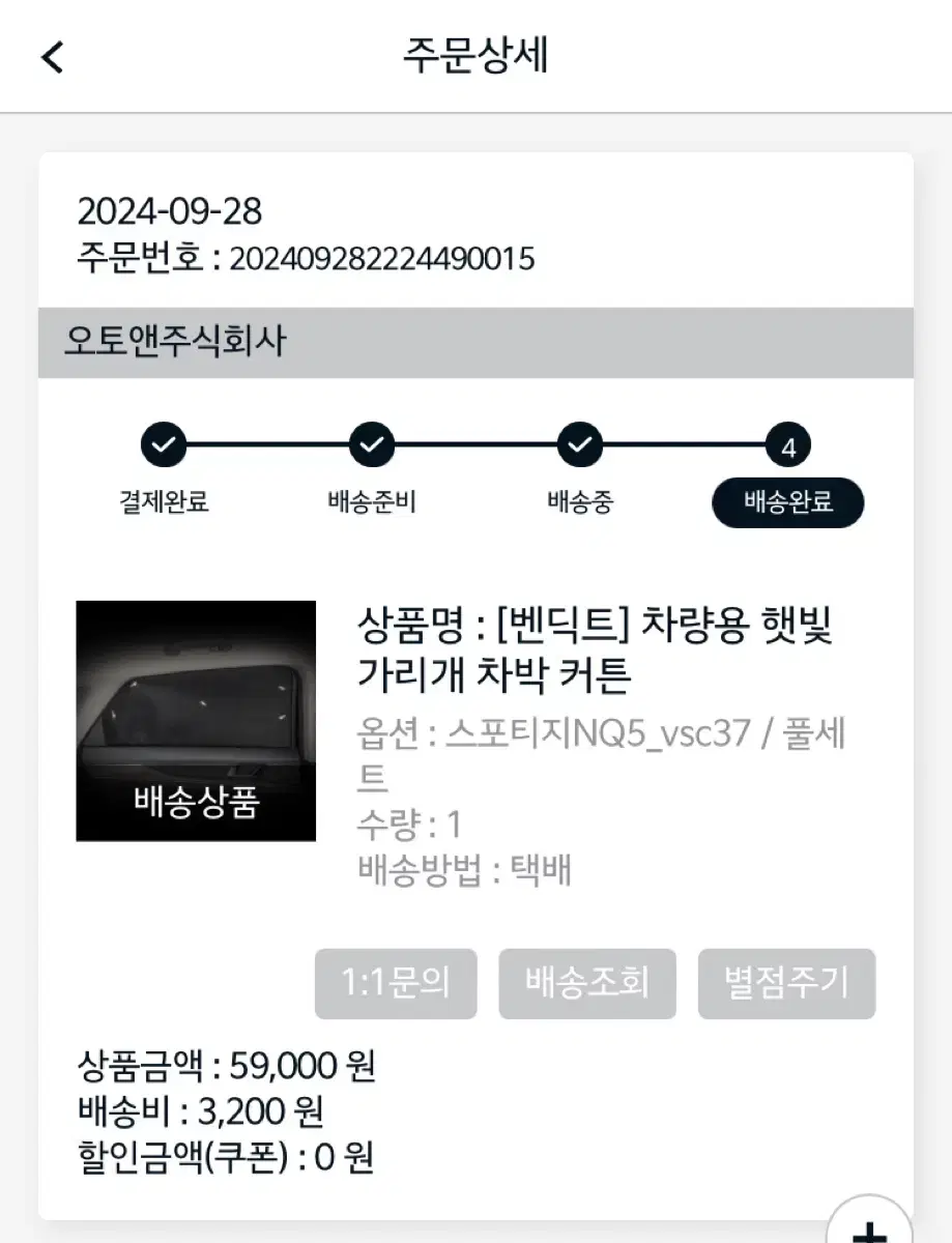 차박용 햇빛가리개 풀세트 스포티지