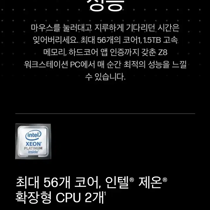 HP Z8 G4 워크스테이션