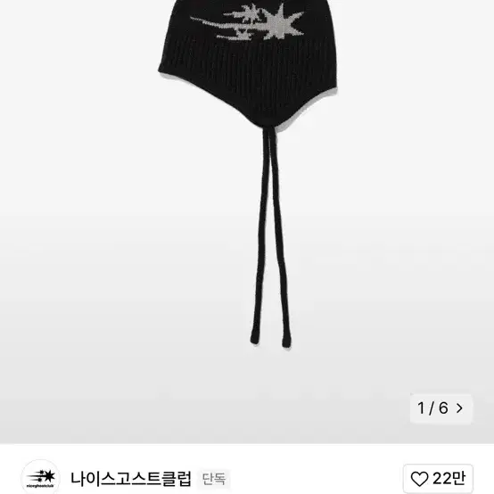 나이스고스트클럽 3STARS LOGO EARCAP BEANIE_BLACK