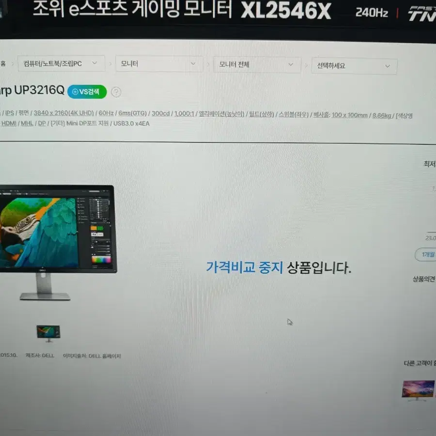 Dell Ultrasharp UP3216Q 32인치 4K