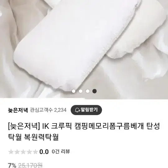 크루픽 캠핑 메모리폼 구름배개(무료배송)