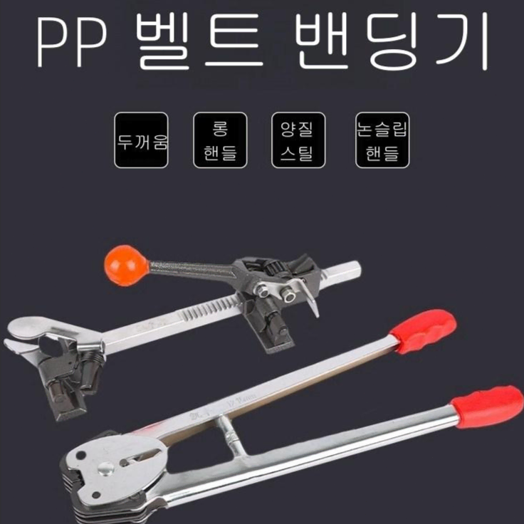 (무료배송&AS보장)수동밴딩기 수동조임기 PP집게 결속기