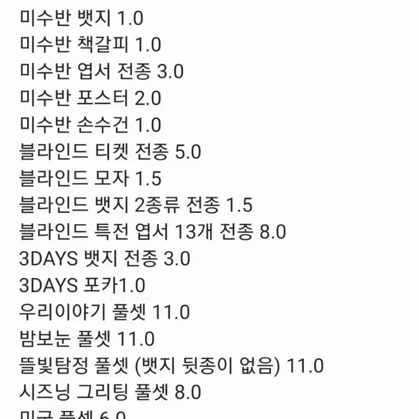 잠뜰 굿즈 개별 판매