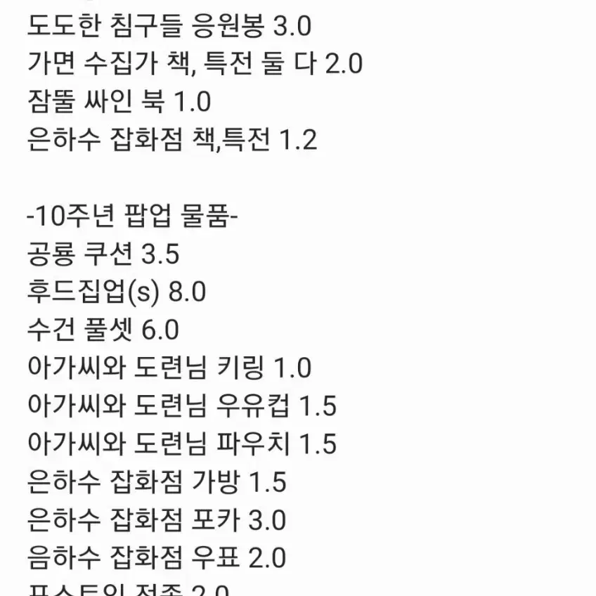 잠뜰 굿즈 개별 판매