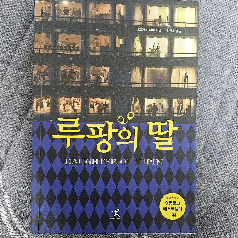 루팡의 딸 책 판매 1,2,3