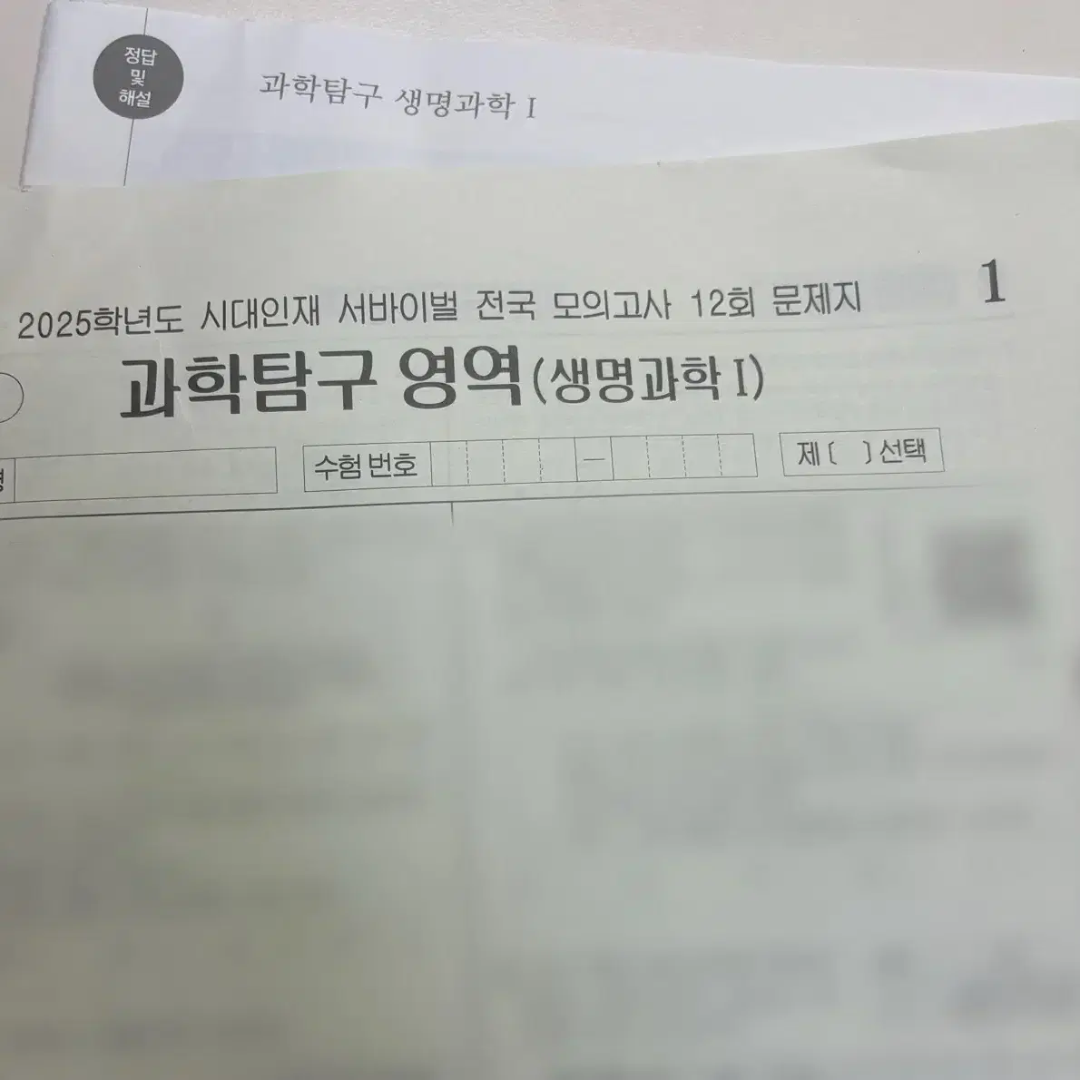 시대인재 생1 전국서바