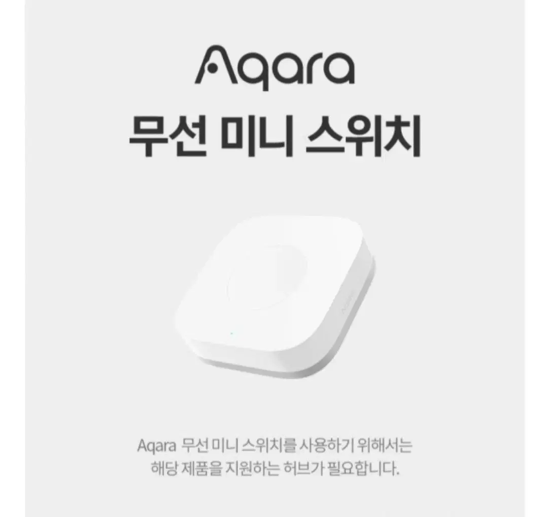 (새상품) Aqara 아카라 무선 미니 스위치 T1 스마트홈 원격제어