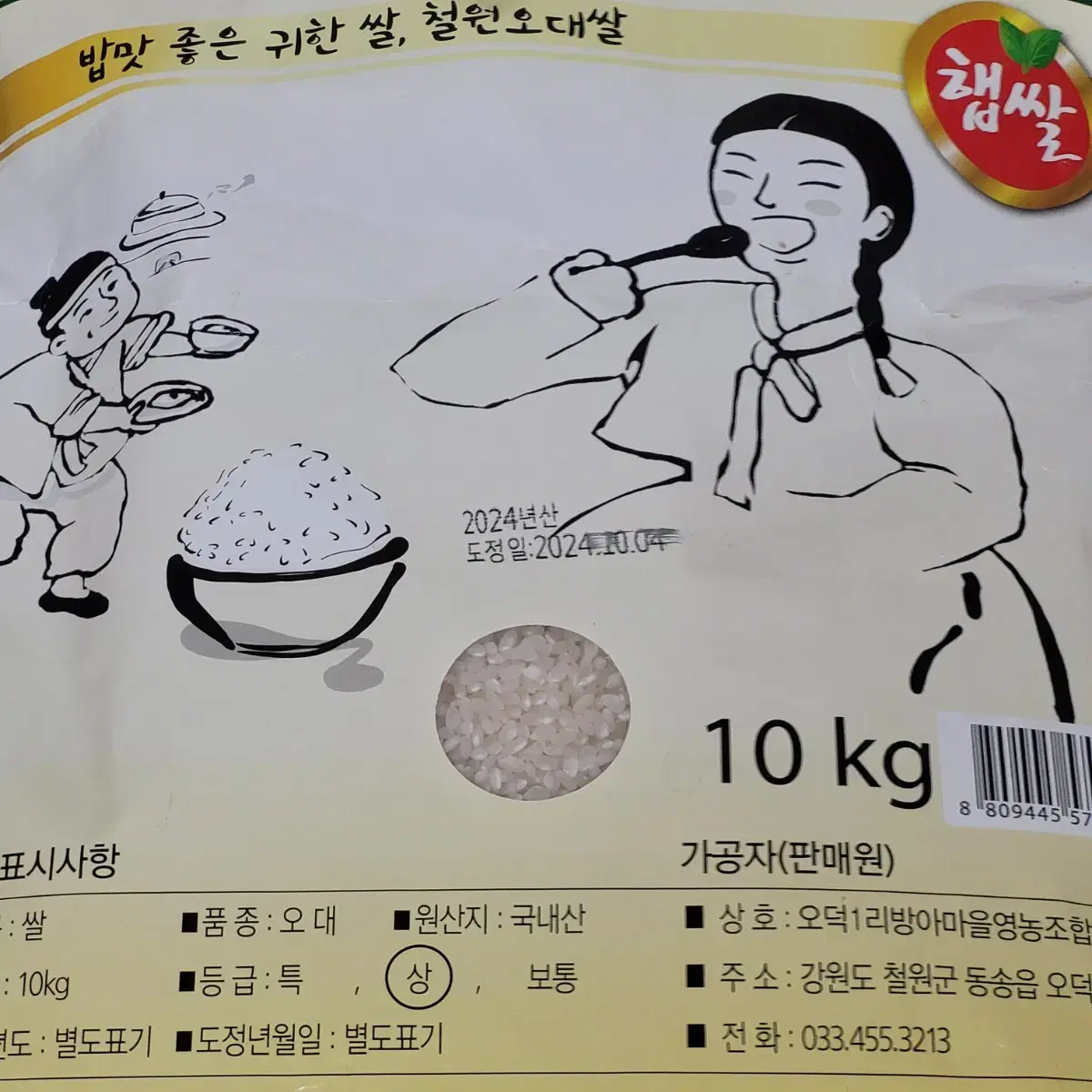 철원오대쌀10kg