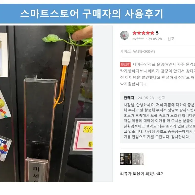 도어락 건전지대체 C타입 어댑터