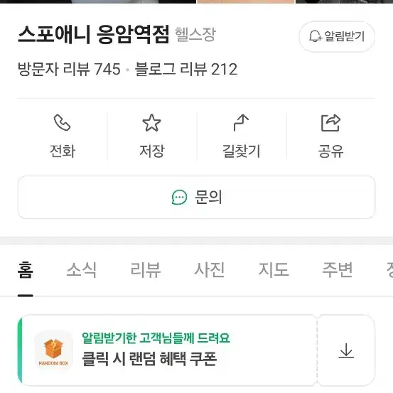 응암역 2번출구 스포애니 프로 양도