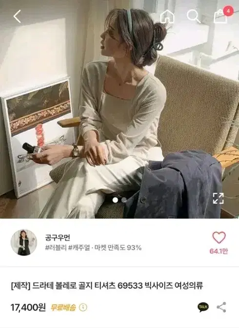 공구우먼 드라테 볼레로 골지 티셔츠 3(110~120)