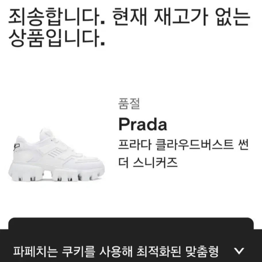 PRADA. 프라다 클라우드버스트 썬더 스니커즈. 7. 260mm