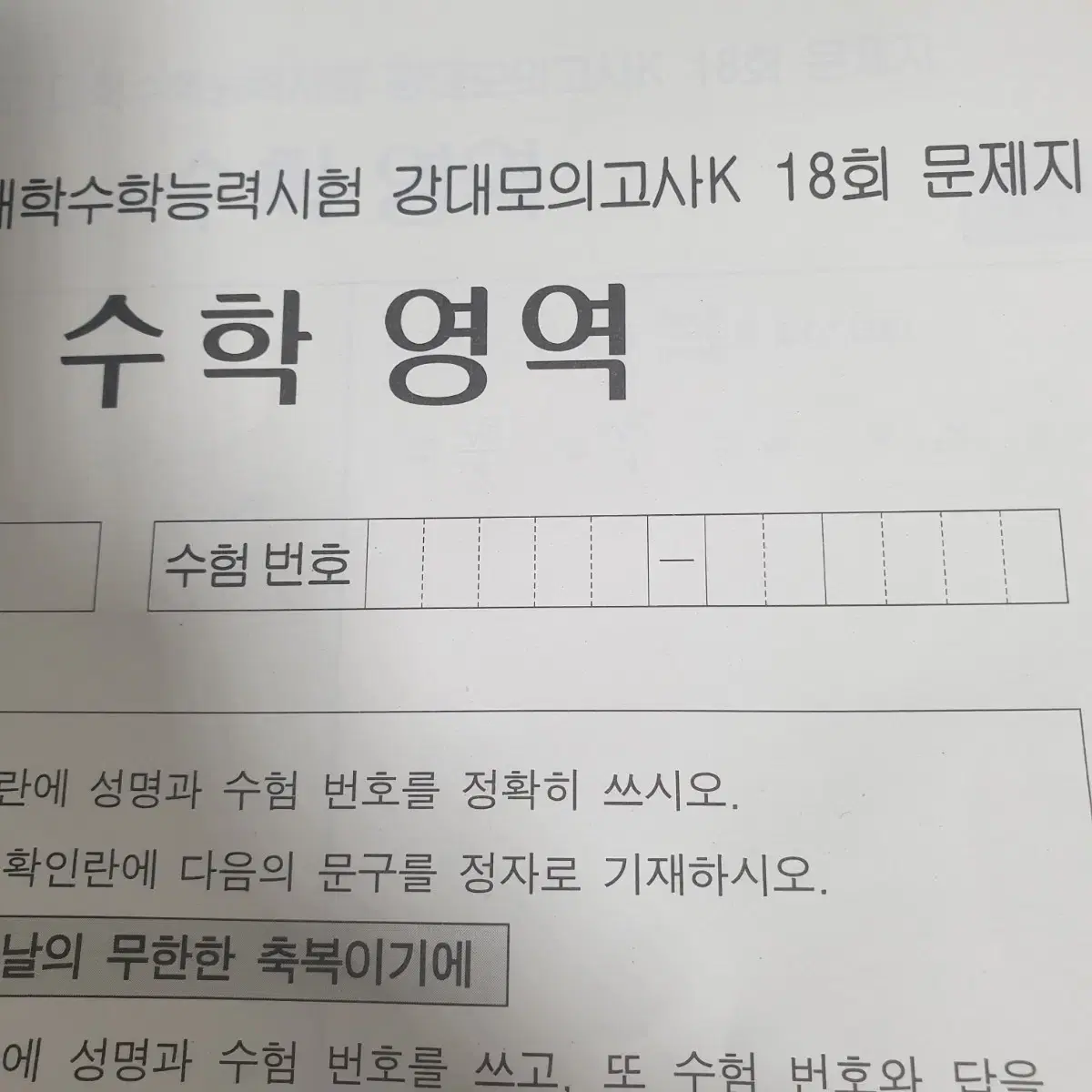 강k수학 짝수회차