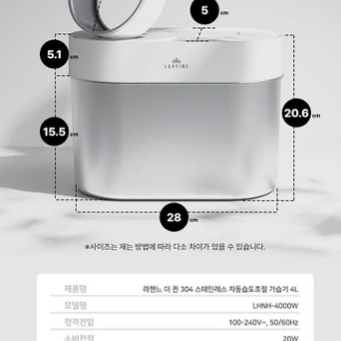 [새제품 정품 최저가] 가습기 스테인리스 고급 라헨느