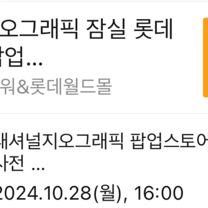 내셔널 지오그래픽 라이즈 팝업 온라인 사전예약 포스터 브로마이드 엽서