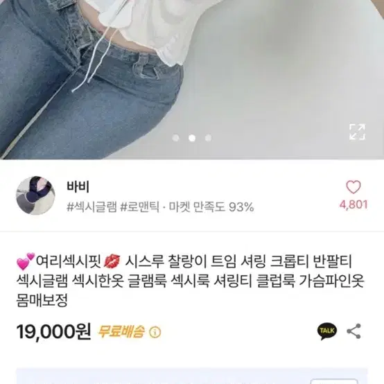 에이블리 핫걸 가슴트임 긴소매티