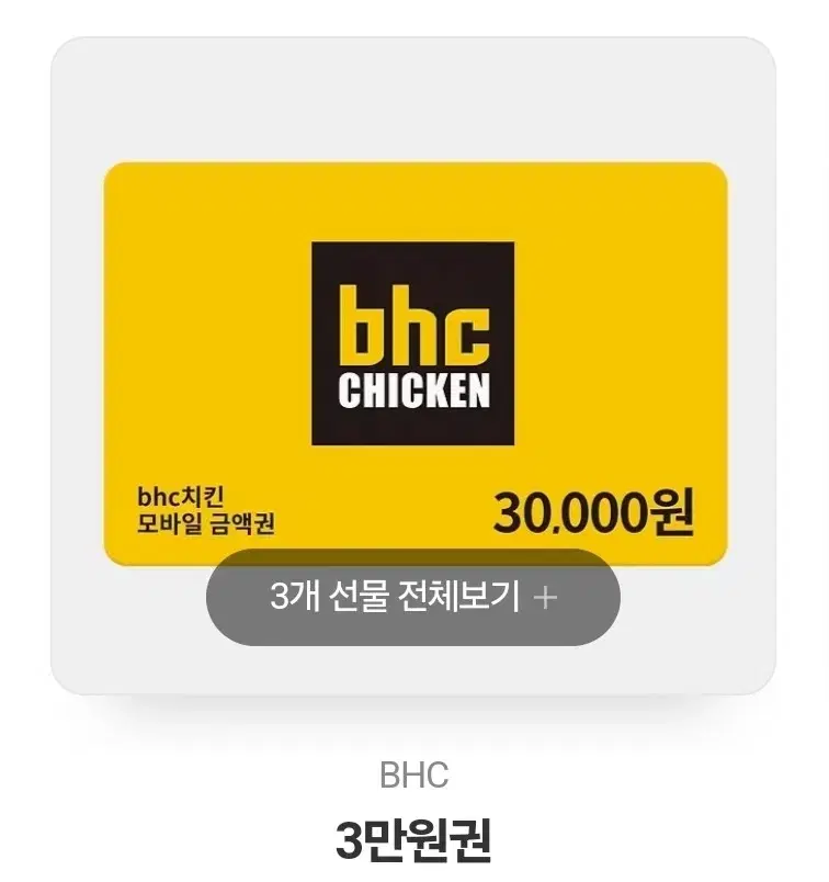 BHC 3만원권