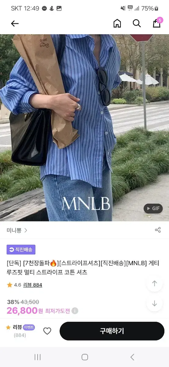 미니뽕 게티 루즈핏 멀티 스트라이프셔츠