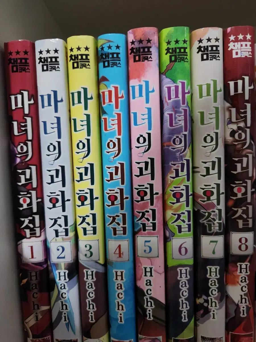 마녀의괴화집 1-8(완결)