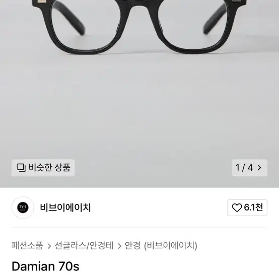 비브이에이치 Damian 70s 안경