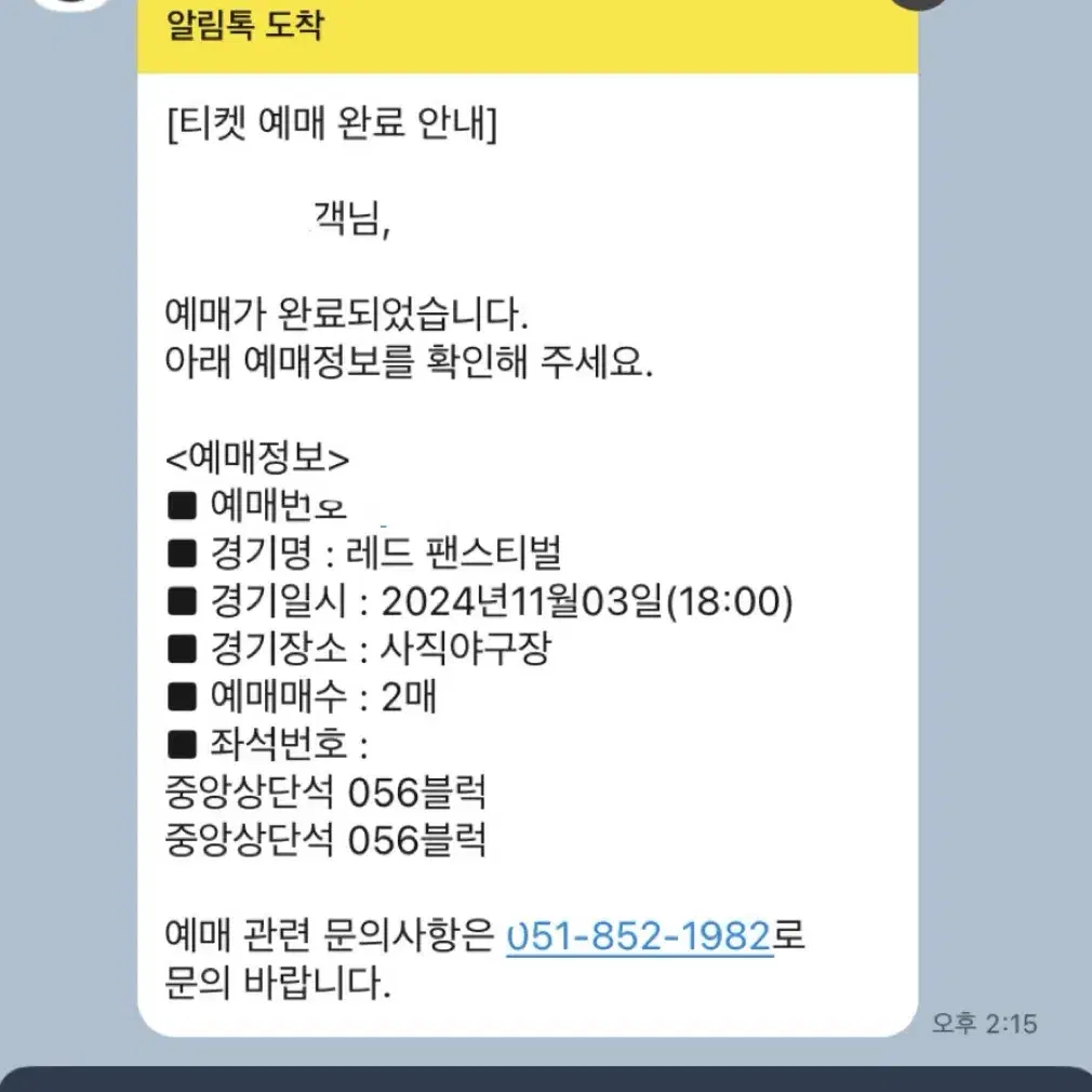 롯데 자이언츠 레드페스티벌