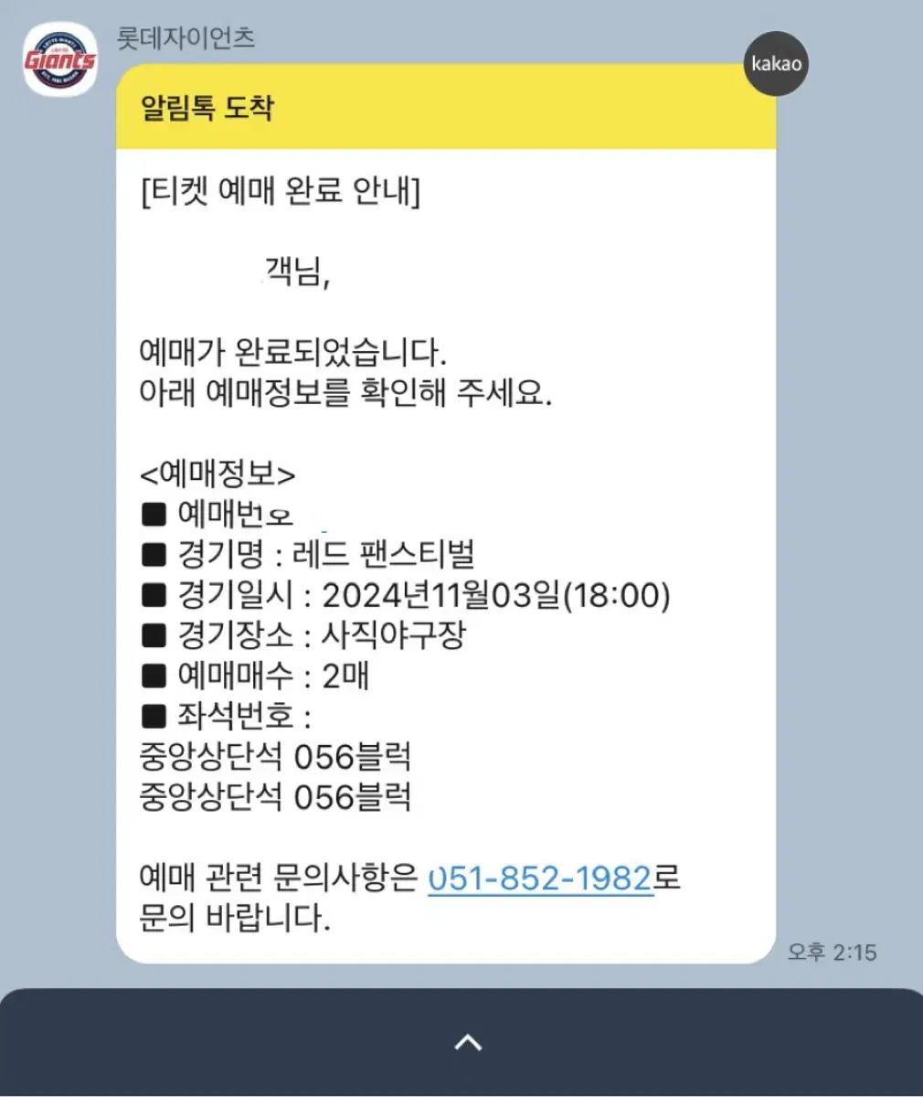 롯데 자이언츠 레드페스티벌