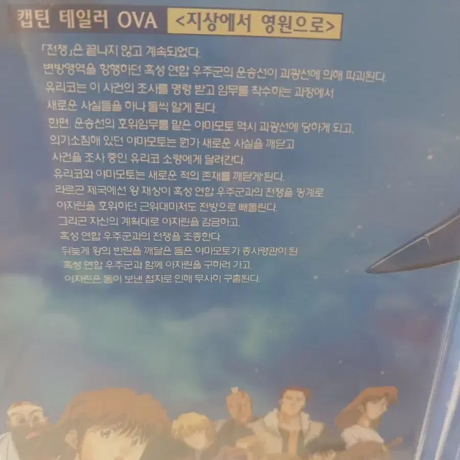 캡틴테일러dvd ova