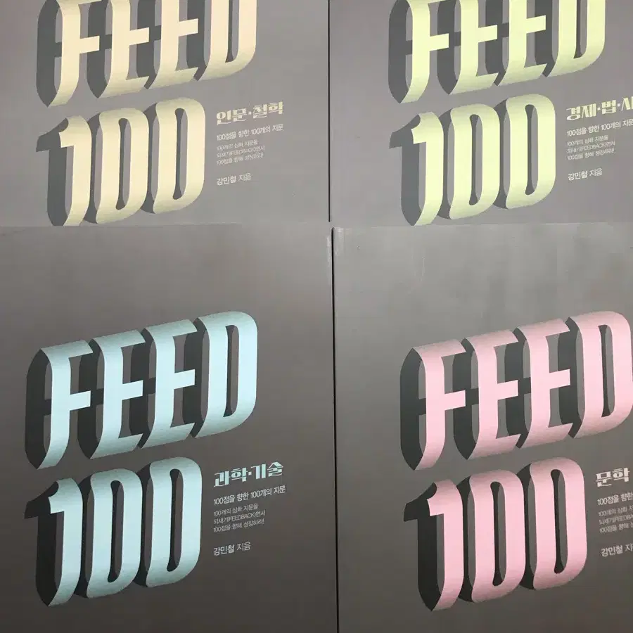 강민철 피드백 feed100 새책