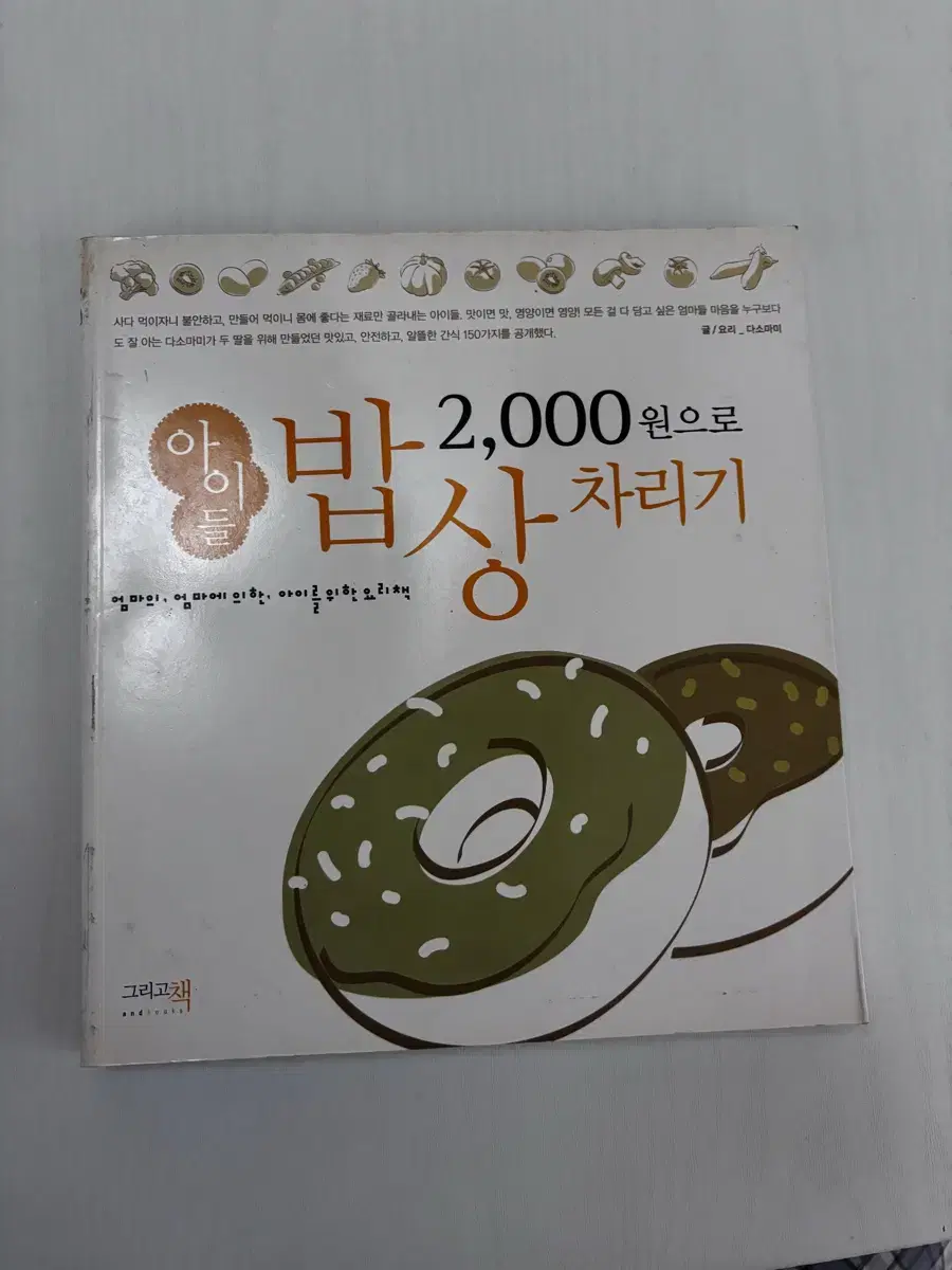 2000원으로 아이들 밥상 차리기