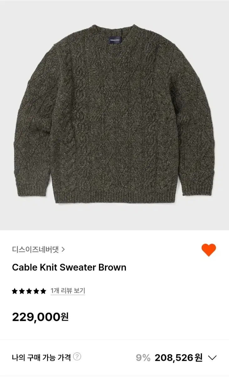 디스이즈네버댓 니트 Cable Knit Sweater Brown