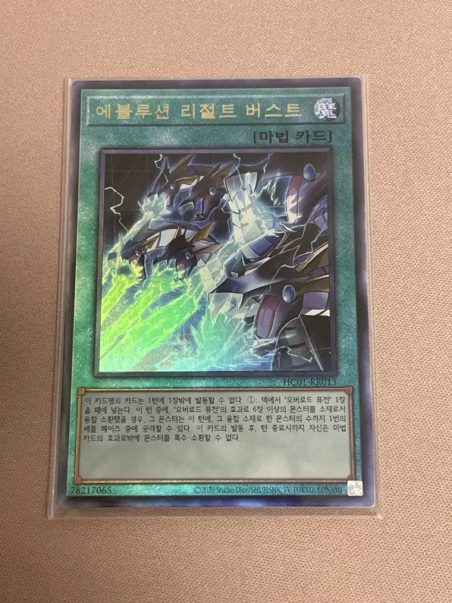 Evolution Regiment Burst (Ultimate). Yu-Gi-Oh