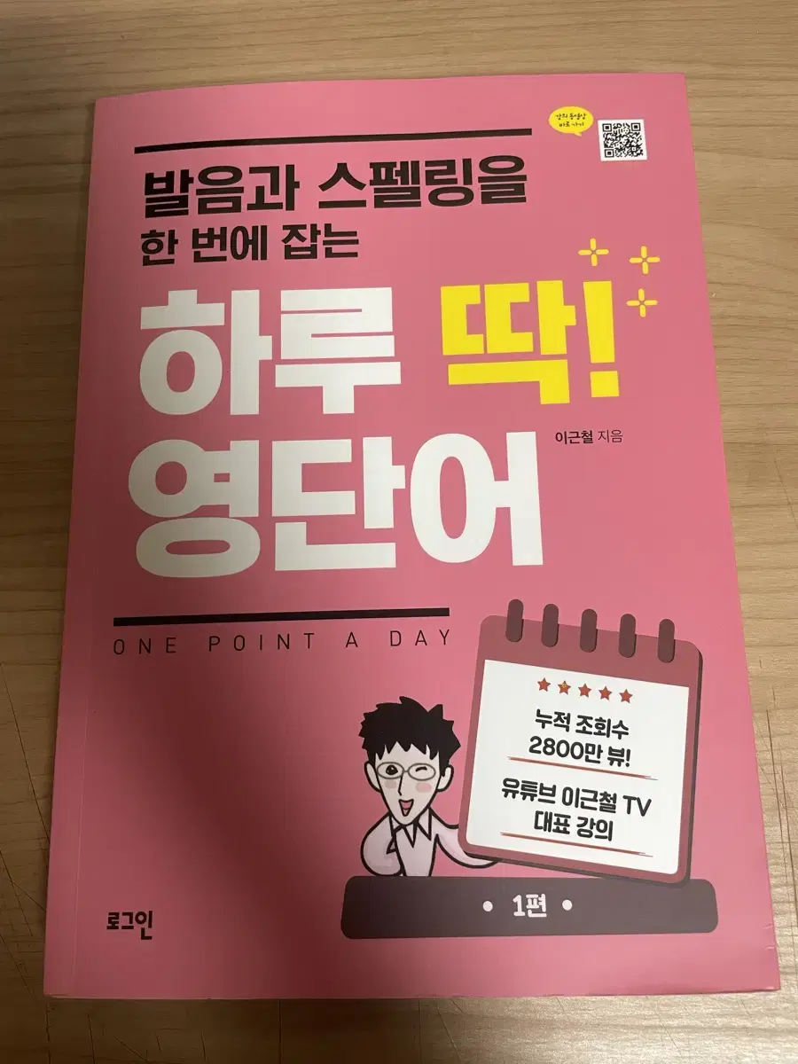 (새상품)하루 딱! 영단어