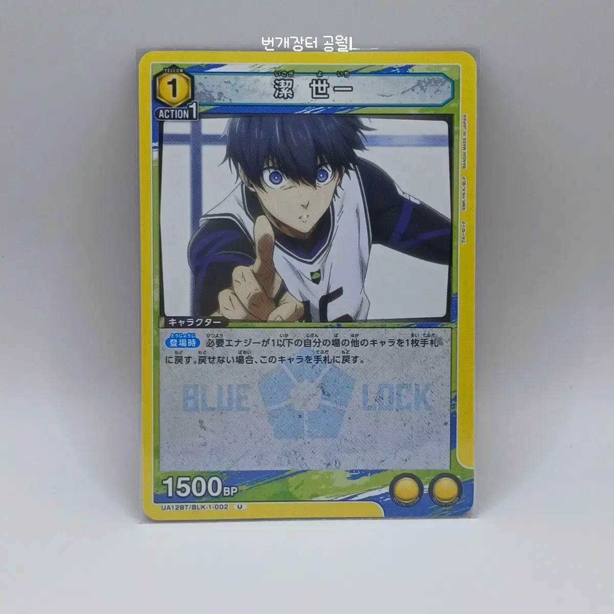 BLUELOCK Union Arena kard Isagi Yoichi Normal 002 U