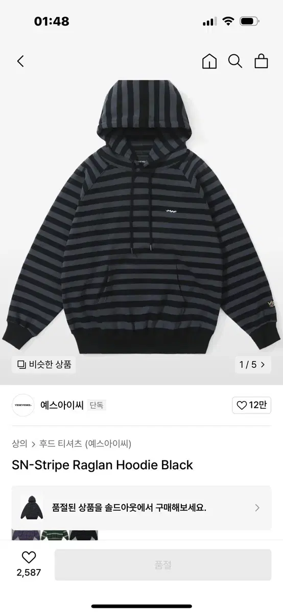 예스아이씨 SN-Stripe Raglan Hoodie Black