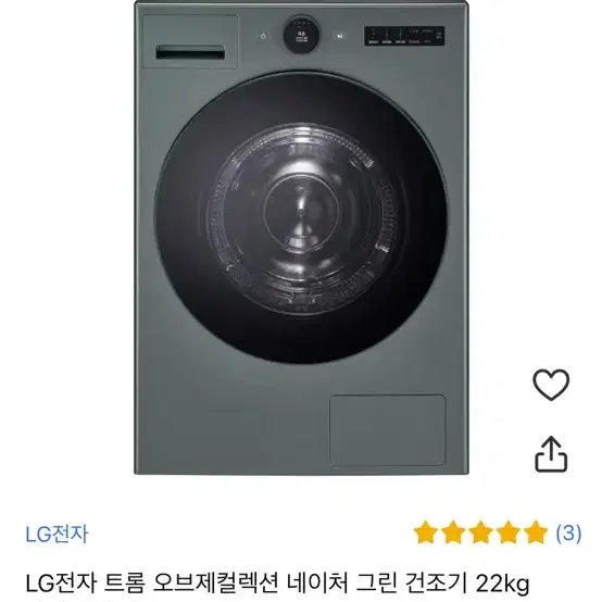 LG 엘지 오브제 건조기 22kg 베이지색