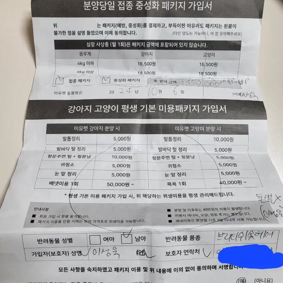 부산 미유펫 3차예방접종 평생미용권 양도합니다