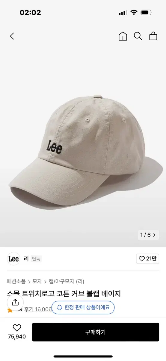 LEE 스몰 트위치로고 코튼 커브 볼캡 베이지