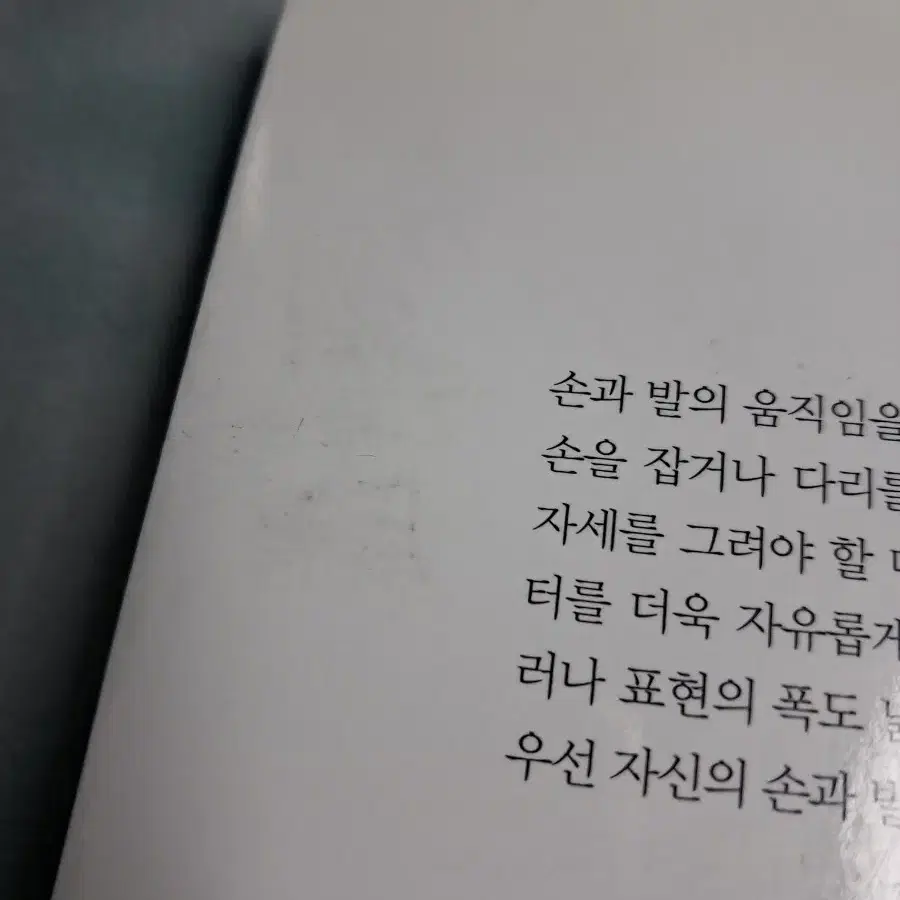 쉽게 배우는 손발 그리기 마스터