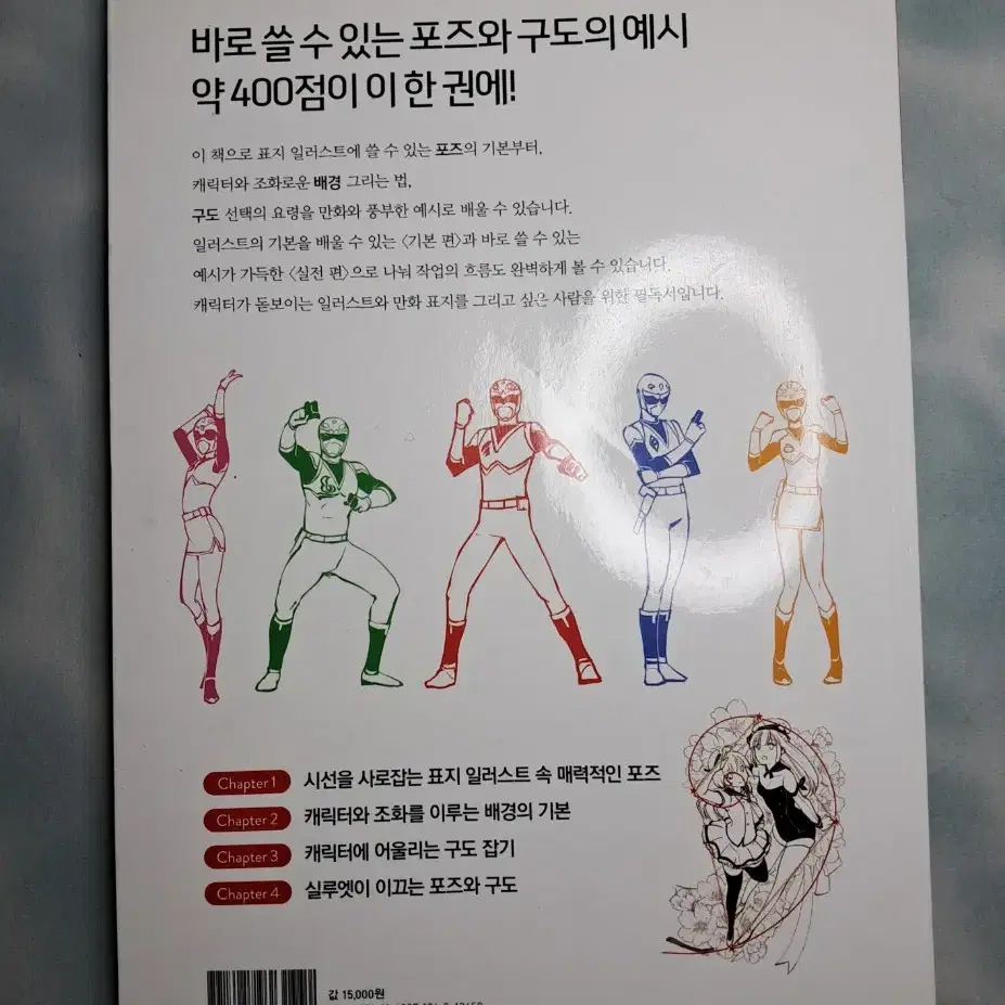 쉽게 배우는 만화 포즈와 구도의 법칙