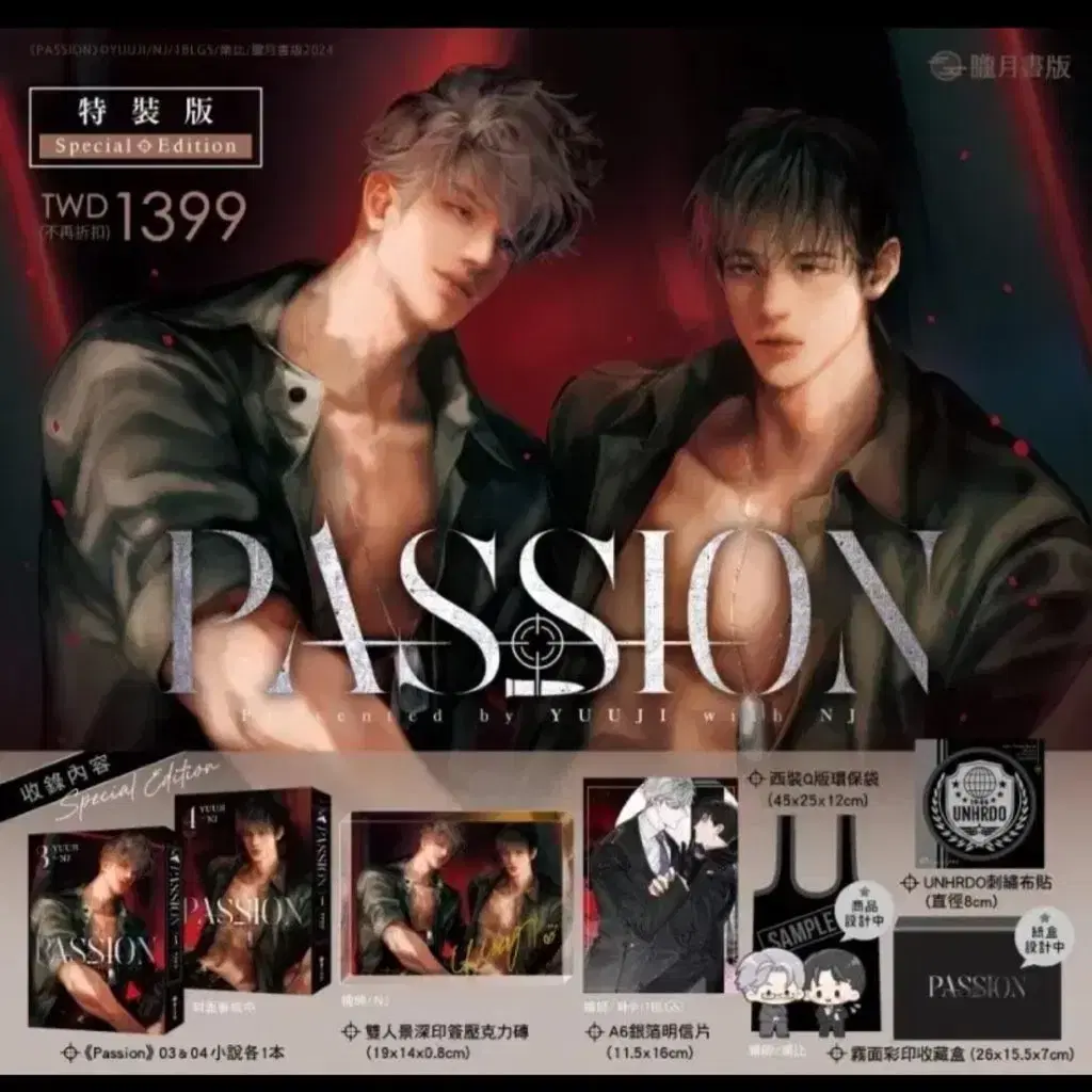 패션 (PASSION) 대만판 1~2 & 3~4 특장판