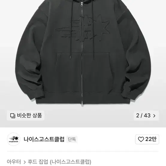 나이스고스트클럽 3STAR LOGO ZIP HOODIE M