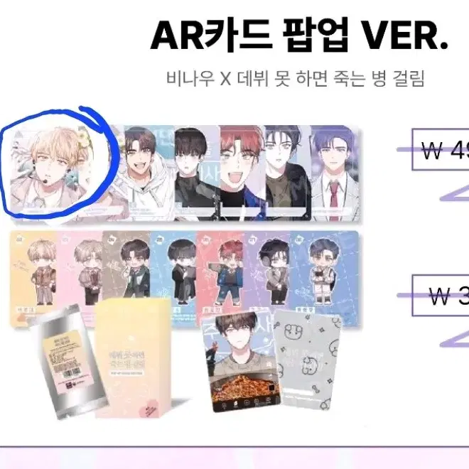 데못죽 AR카드 팝업 ver 박문대 01 양도 판매 구함