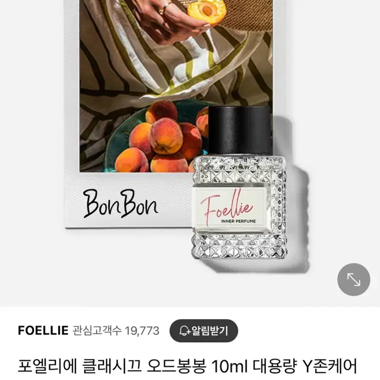 포엘리에 오드퍼퓸 10ml 오드봉봉