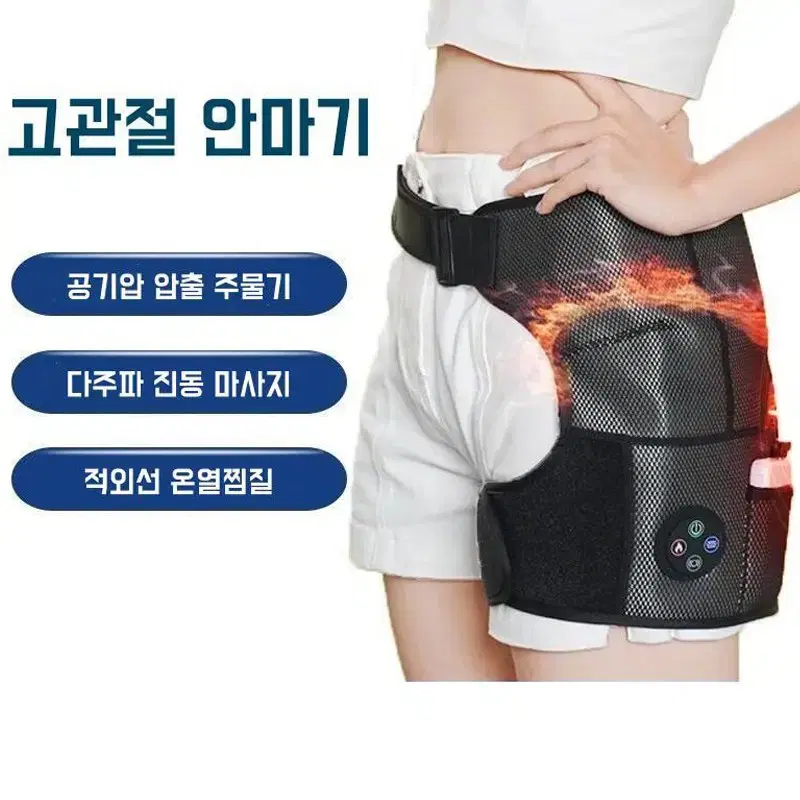 (무료배송&AS보장) 다용도 고관절 안마기 공기압 진동 온찜질 안마기