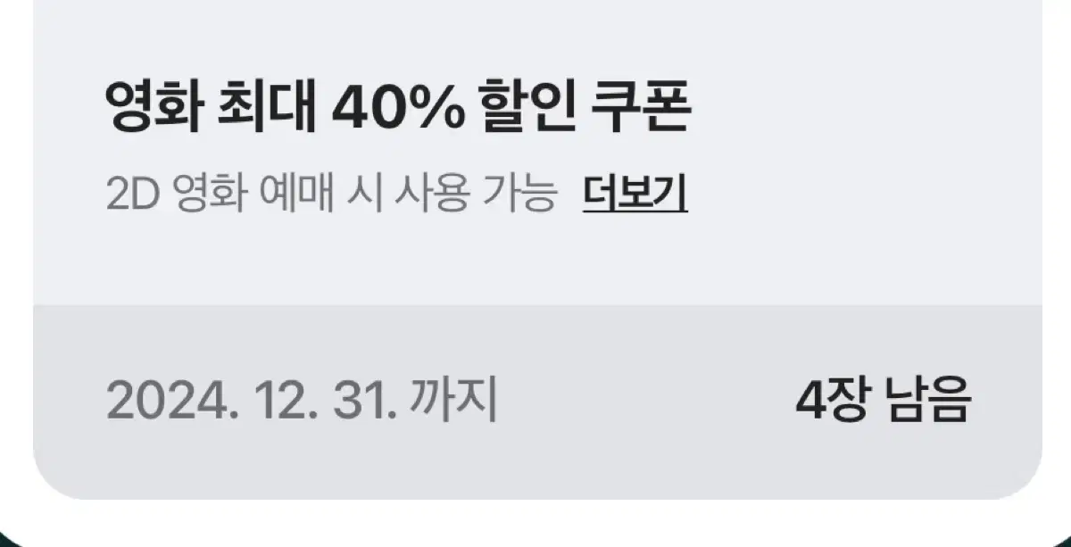 롯데시네마 영화 40%할인 쿠폰 (영화9천원관람권)